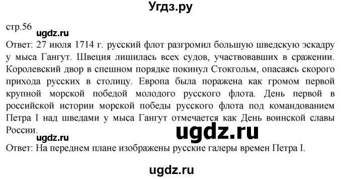 ГДЗ (Решебник) по истории 8 класс Мединский В.Р. / страница / 56