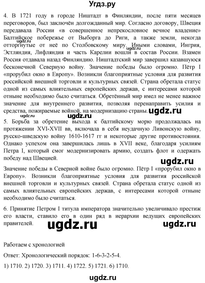 ГДЗ (Решебник) по истории 8 класс Мединский В.Р. / страница / 59(продолжение 2)