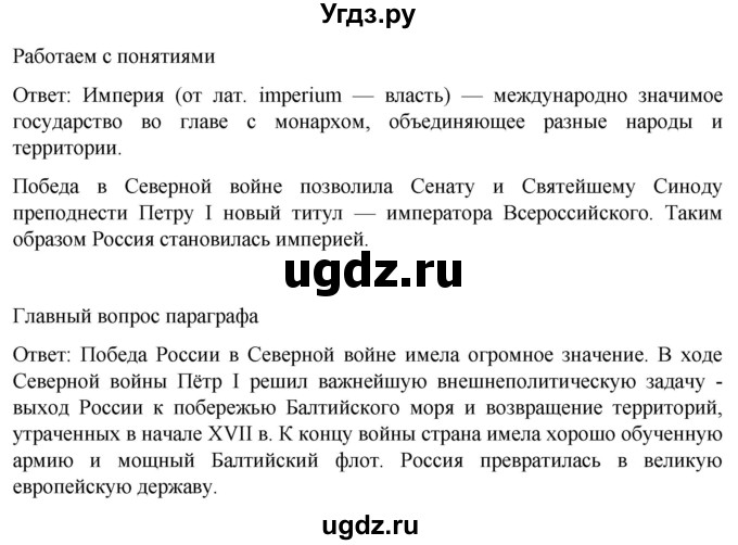 ГДЗ (Решебник) по истории 8 класс Мединский В.Р. / страница / 59(продолжение 3)