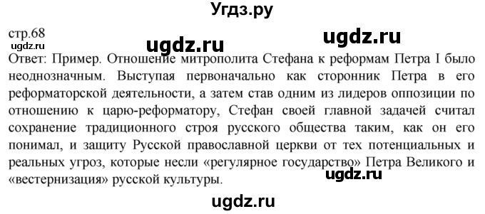 ГДЗ (Решебник) по истории 8 класс Мединский В.Р. / страница / 68