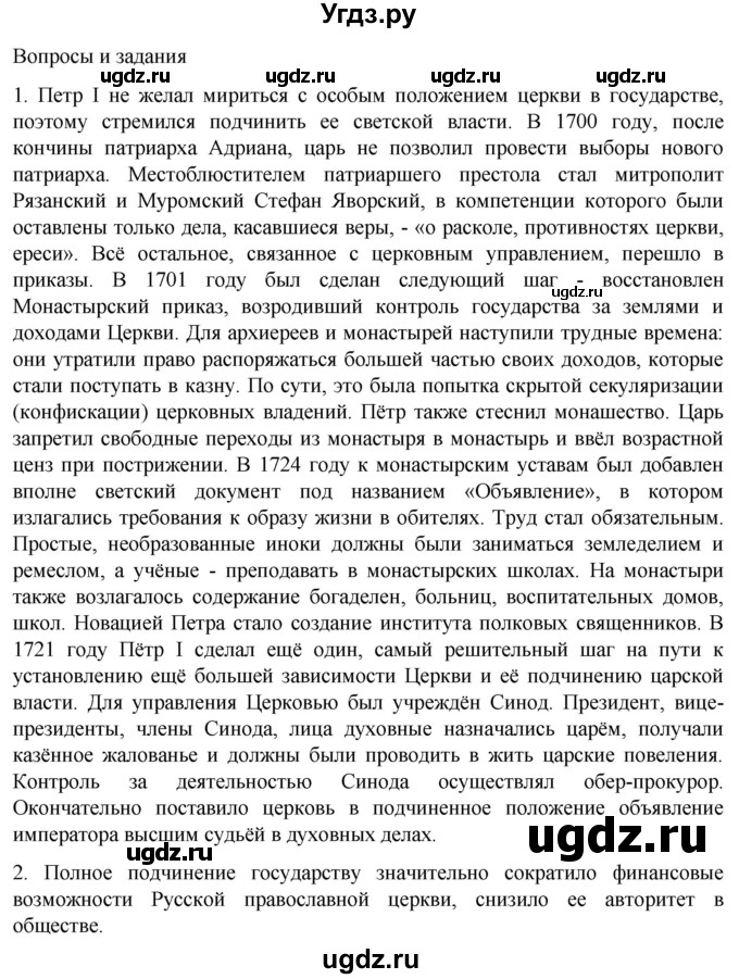 ГДЗ (Решебник) по истории 8 класс Мединский В.Р. / страница / 79(продолжение 2)