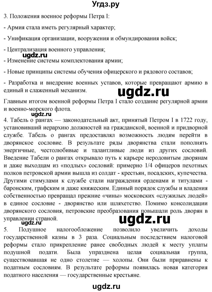 ГДЗ (Решебник) по истории 8 класс Мединский В.Р. / страница / 79(продолжение 3)