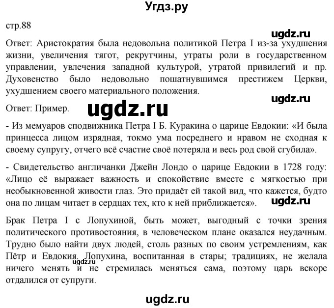 ГДЗ (Решебник) по истории 8 класс Мединский В.Р. / страница / 88