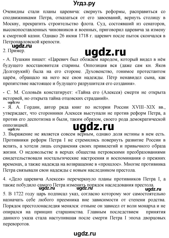 ГДЗ (Решебник) по истории 8 класс Мединский В.Р. / страница / 92(продолжение 2)