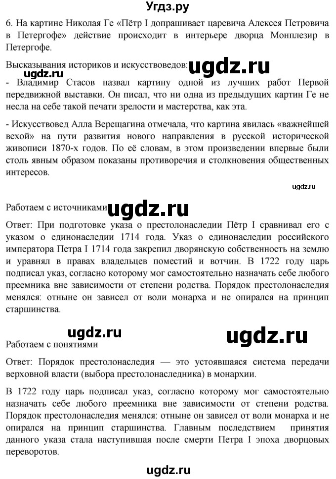ГДЗ (Решебник) по истории 8 класс Мединский В.Р. / страница / 92(продолжение 3)