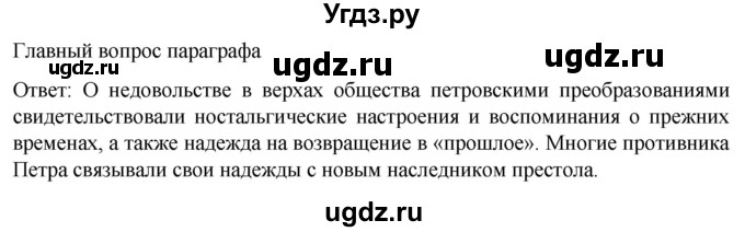 ГДЗ (Решебник) по истории 8 класс Мединский В.Р. / страница / 92(продолжение 4)