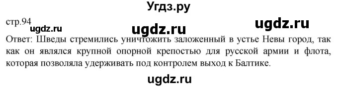 ГДЗ (Решебник) по истории 8 класс Мединский В.Р. / страница / 94