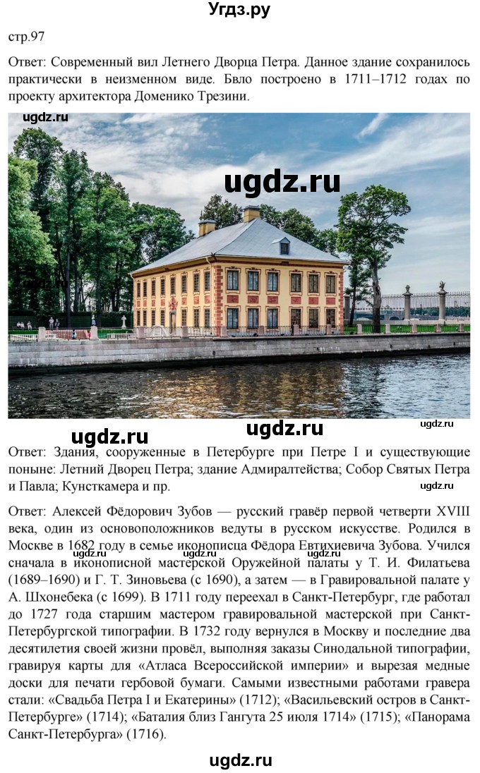 ГДЗ (Решебник) по истории 8 класс Мединский В.Р. / страница / 97