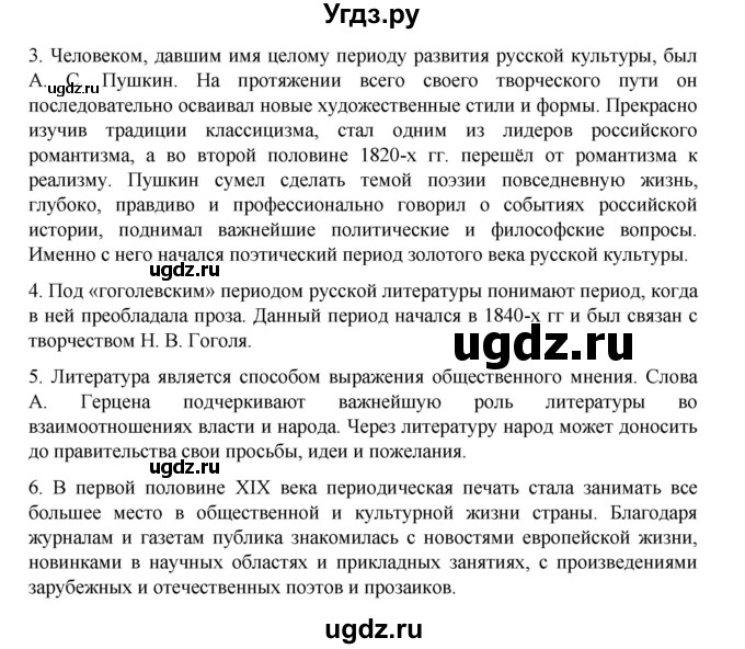 ГДЗ (Решебник) по истории 9 класс Мединский В.Р. / страница / 101(продолжение 2)