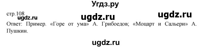 ГДЗ (Решебник) по истории 9 класс Мединский В.Р. / страница / 108