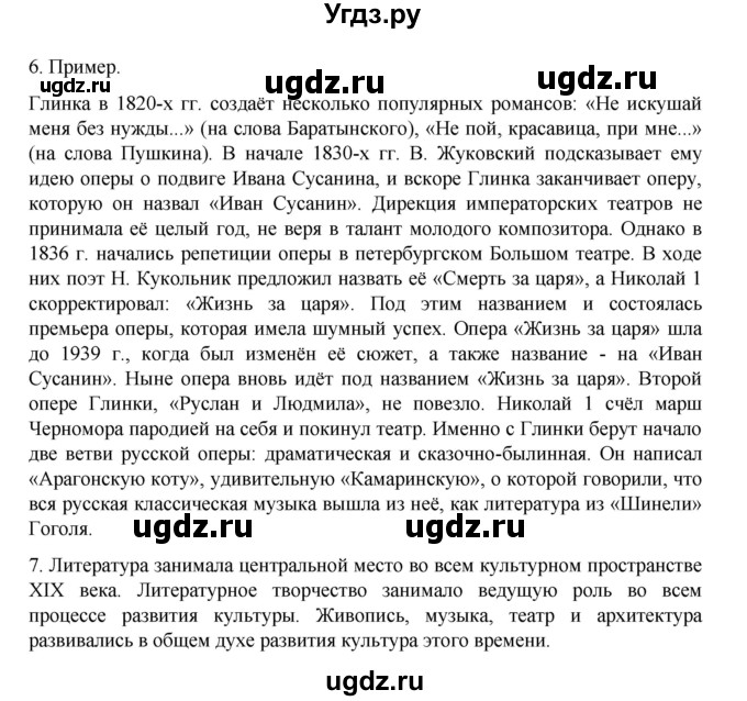 ГДЗ (Решебник) по истории 9 класс Мединский В.Р. / страница / 109(продолжение 2)