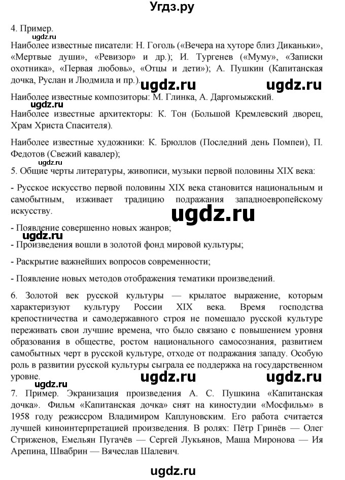 ГДЗ (Решебник) по истории 9 класс Мединский В.Р. / страница / 111(продолжение 2)
