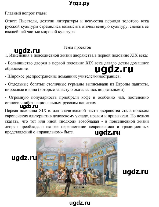 ГДЗ (Решебник) по истории 9 класс Мединский В.Р. / страница / 111(продолжение 3)