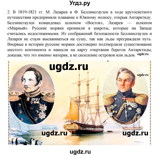 ГДЗ (Решебник) по истории 9 класс Мединский В.Р. / страница / 111(продолжение 4)