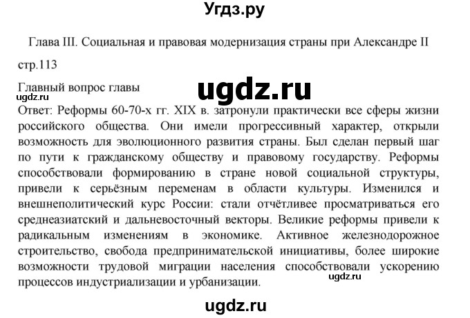ГДЗ (Решебник) по истории 9 класс Мединский В.Р. / страница / 113
