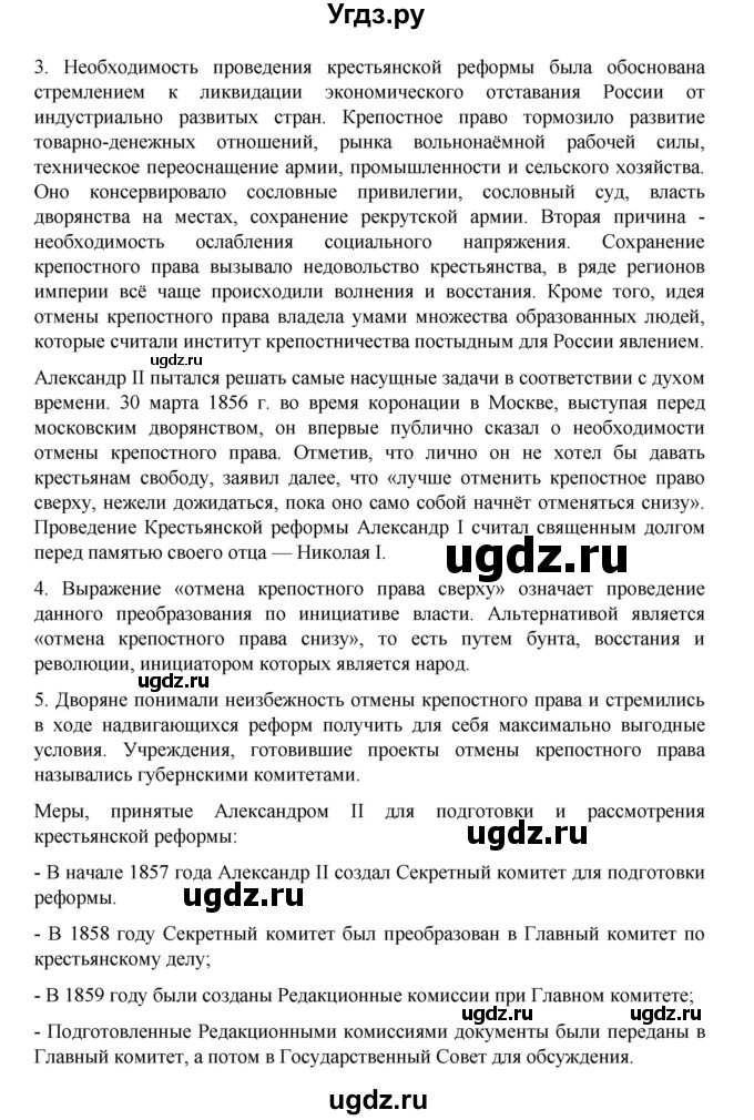 ГДЗ (Решебник) по истории 9 класс Мединский В.Р. / страница / 119(продолжение 2)