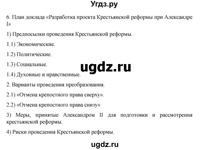 ГДЗ (Решебник) по истории 9 класс Мединский В.Р. / страница / 119(продолжение 3)