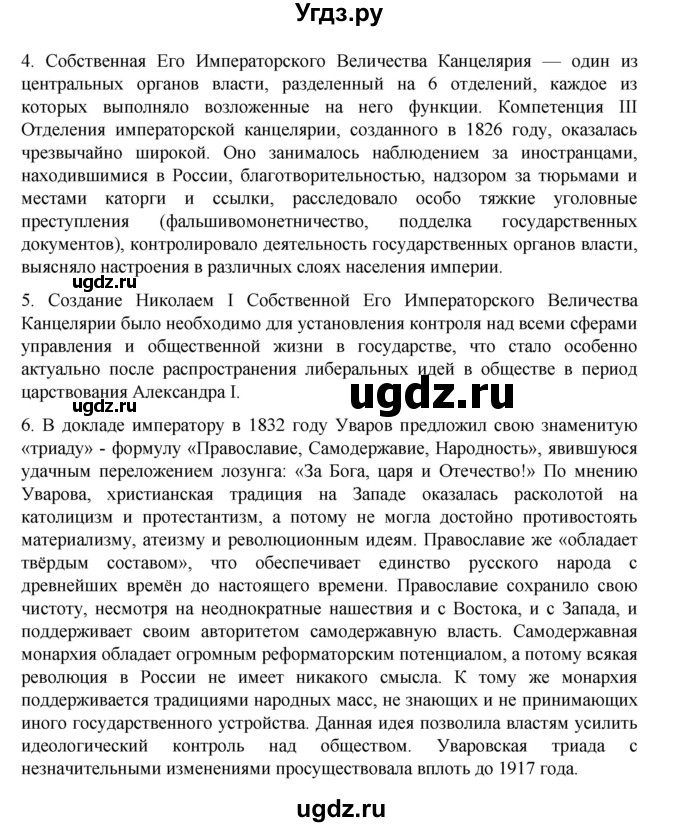 ГДЗ (Решебник) по истории 9 класс Мединский В.Р. / страница / 13(продолжение 2)