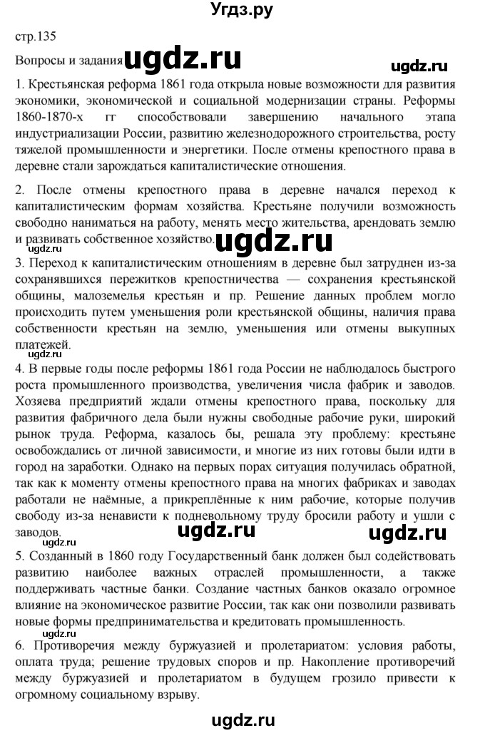 ГДЗ (Решебник) по истории 9 класс Мединский В.Р. / страница / 135