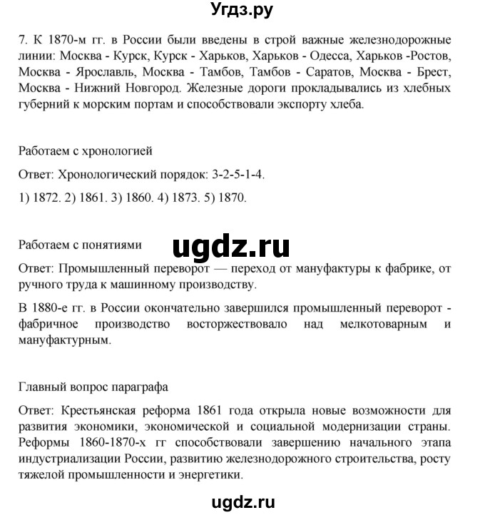 ГДЗ (Решебник) по истории 9 класс Мединский В.Р. / страница / 135(продолжение 2)
