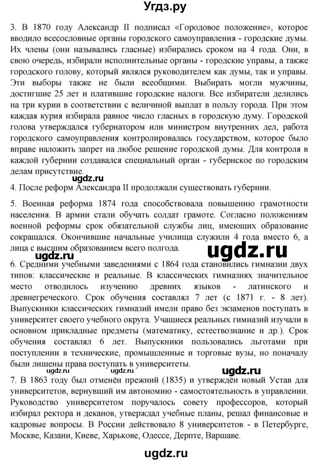 ГДЗ (Решебник) по истории 9 класс Мединский В.Р. / страница / 147(продолжение 2)