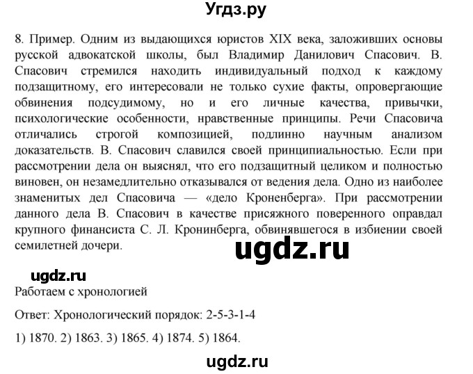 ГДЗ (Решебник) по истории 9 класс Мединский В.Р. / страница / 147(продолжение 3)