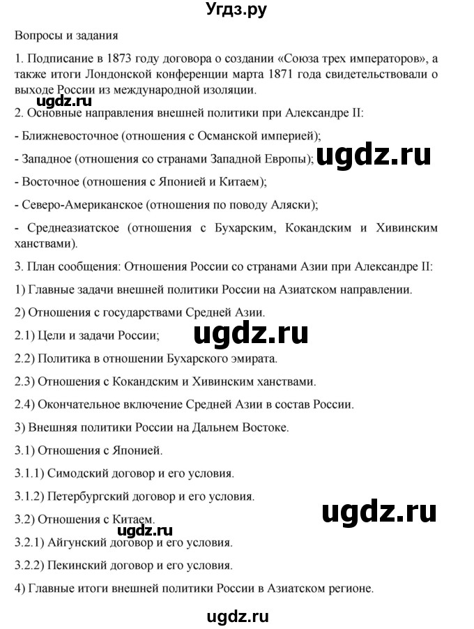 ГДЗ (Решебник) по истории 9 класс Мединский В.Р. / страница / 158(продолжение 2)