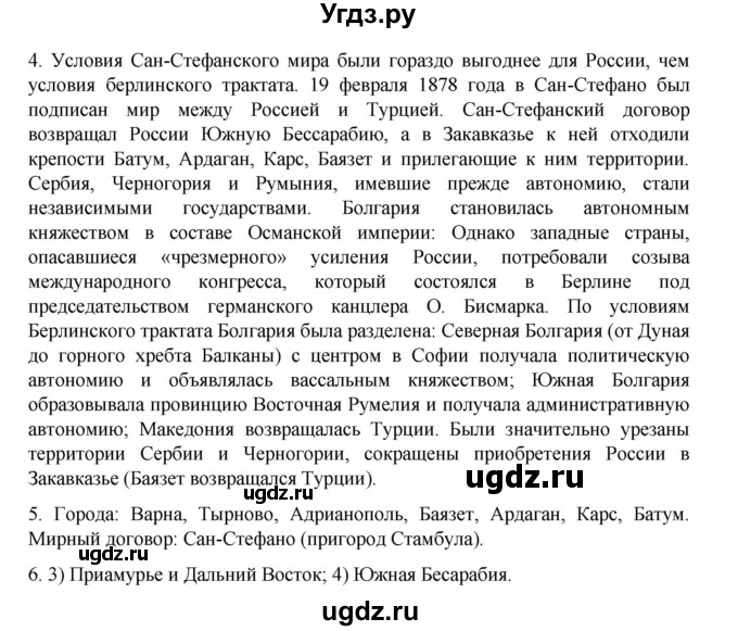 ГДЗ (Решебник) по истории 9 класс Мединский В.Р. / страница / 158(продолжение 3)