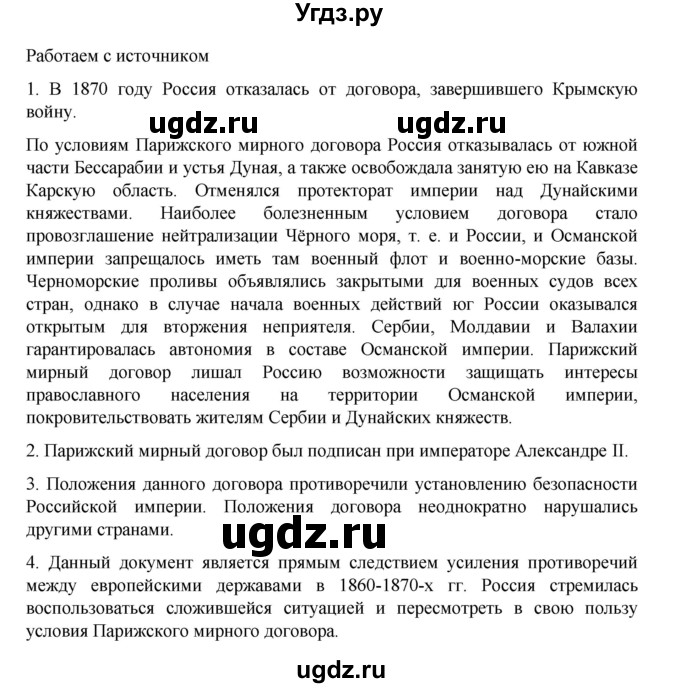 ГДЗ (Решебник) по истории 9 класс Мединский В.Р. / страница / 159(продолжение 2)