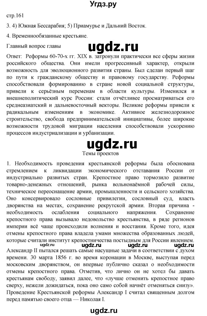 ГДЗ (Решебник) по истории 9 класс Мединский В.Р. / страница / 161