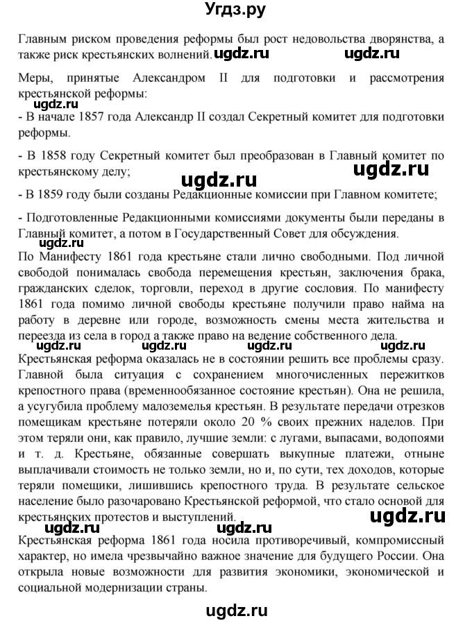 ГДЗ (Решебник) по истории 9 класс Мединский В.Р. / страница / 161(продолжение 2)