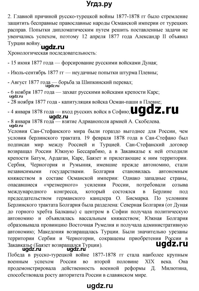 ГДЗ (Решебник) по истории 9 класс Мединский В.Р. / страница / 161(продолжение 3)