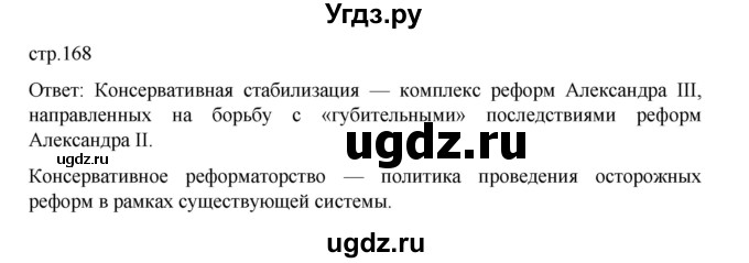 ГДЗ (Решебник) по истории 9 класс Мединский В.Р. / страница / 168