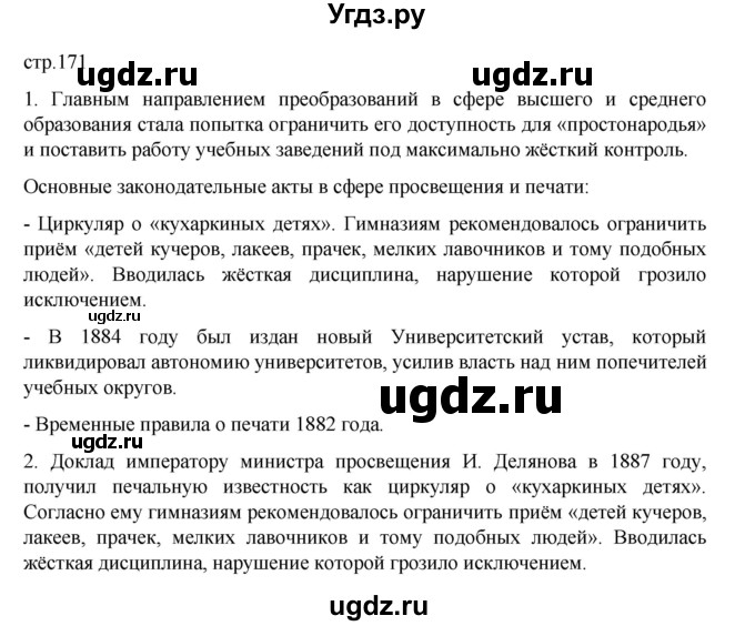 ГДЗ (Решебник) по истории 9 класс Мединский В.Р. / страница / 171