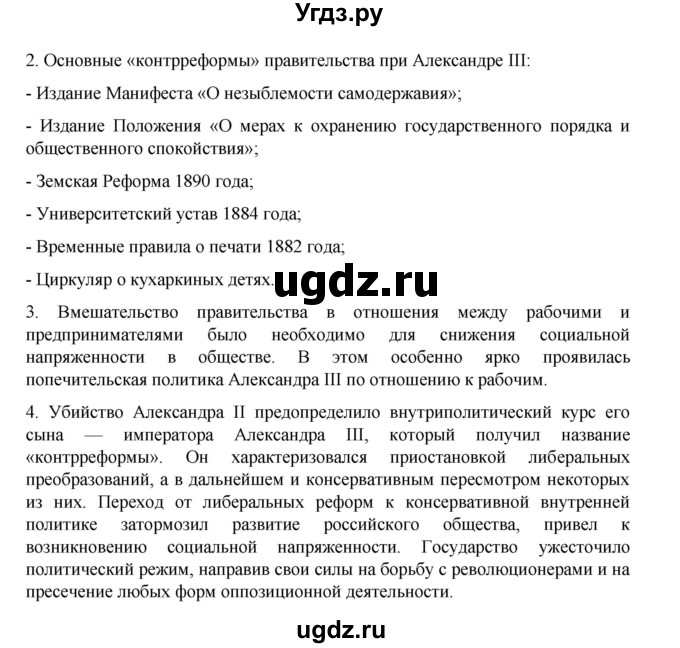 ГДЗ (Решебник) по истории 9 класс Мединский В.Р. / страница / 171(продолжение 3)