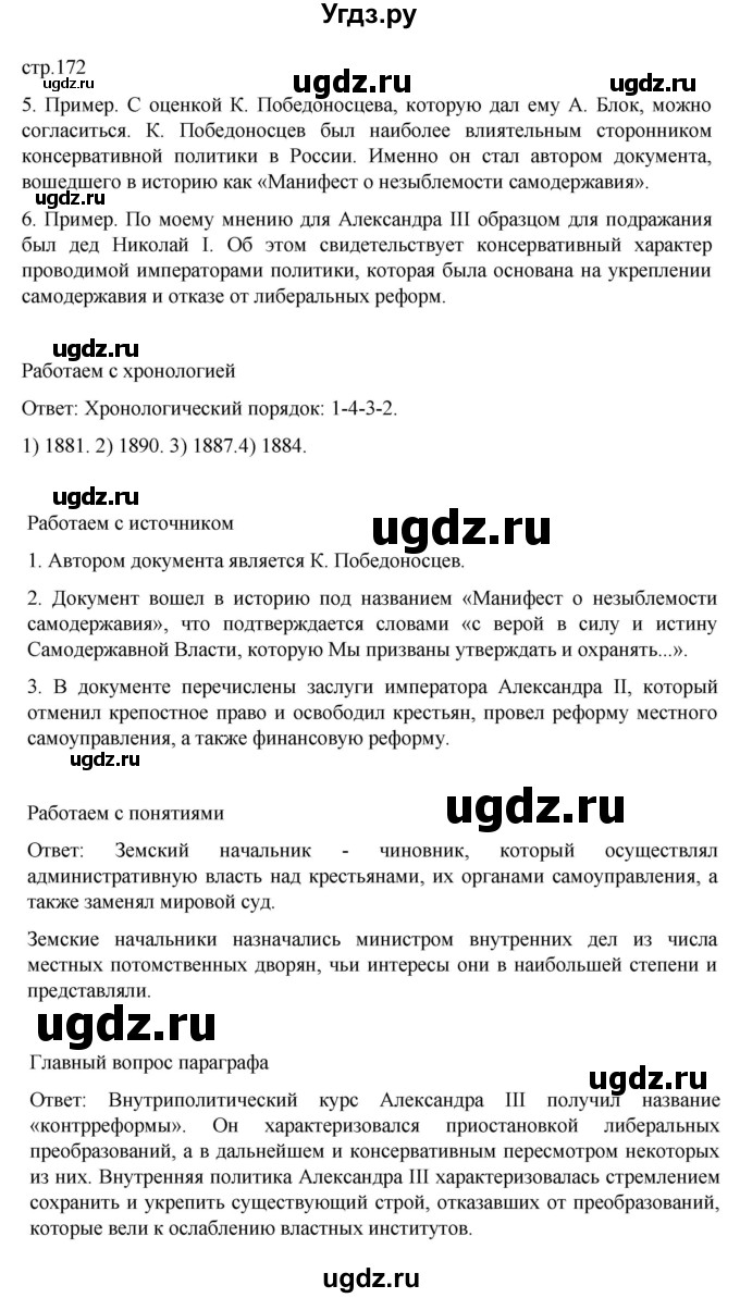 ГДЗ (Решебник) по истории 9 класс Мединский В.Р. / страница / 172