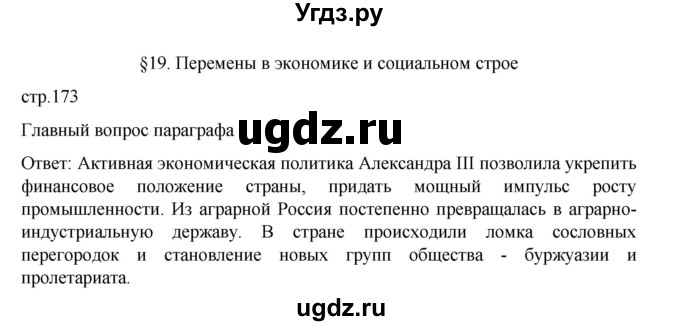 ГДЗ (Решебник) по истории 9 класс Мединский В.Р. / страница / 173