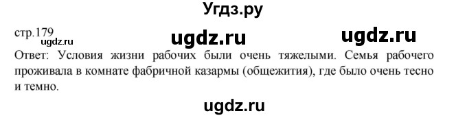 ГДЗ (Решебник) по истории 9 класс Мединский В.Р. / страница / 179