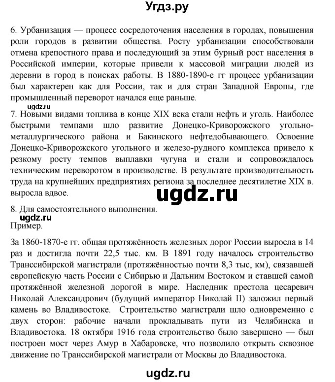 ГДЗ (Решебник) по истории 9 класс Мединский В.Р. / страница / 181(продолжение 3)