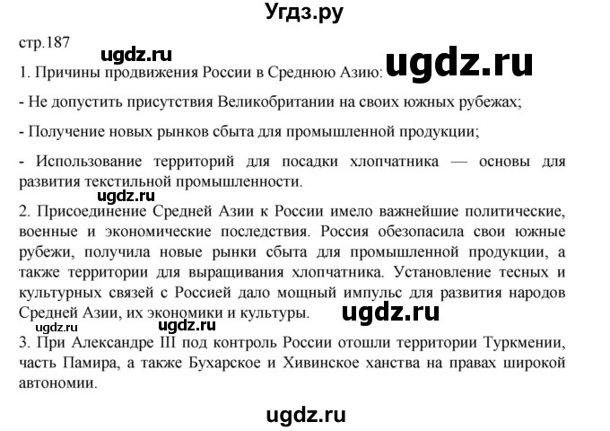 ГДЗ (Решебник) по истории 9 класс Мединский В.Р. / страница / 187