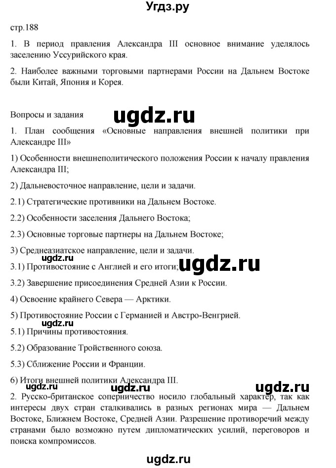 ГДЗ (Решебник) по истории 9 класс Мединский В.Р. / страница / 188