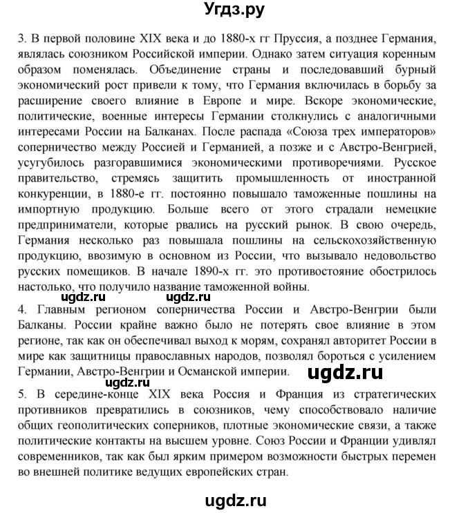 ГДЗ (Решебник) по истории 9 класс Мединский В.Р. / страница / 188(продолжение 2)