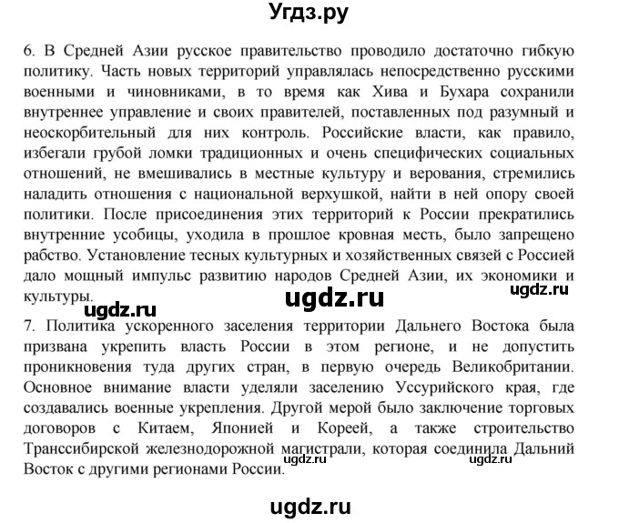 ГДЗ (Решебник) по истории 9 класс Мединский В.Р. / страница / 188(продолжение 3)