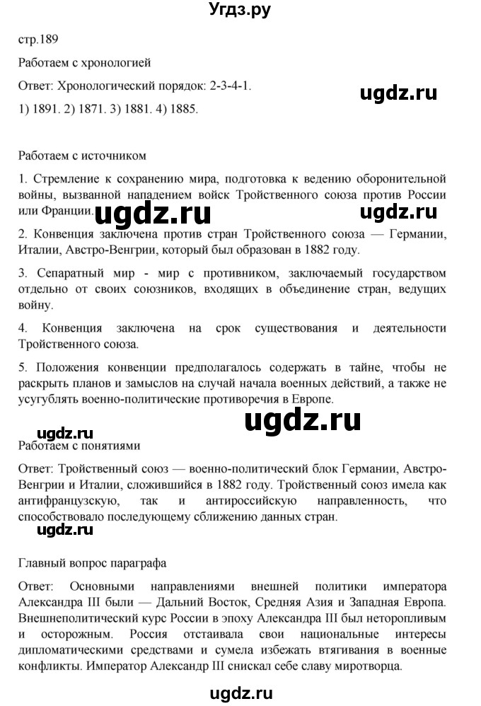 ГДЗ (Решебник) по истории 9 класс Мединский В.Р. / страница / 189