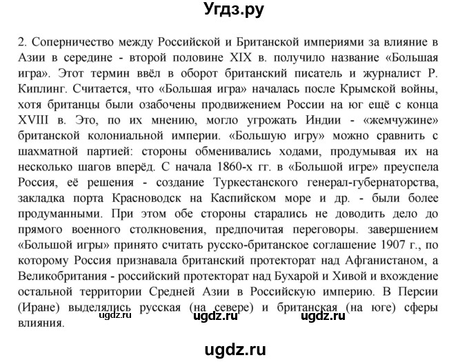 ГДЗ (Решебник) по истории 9 класс Мединский В.Р. / страница / 191(продолжение 3)