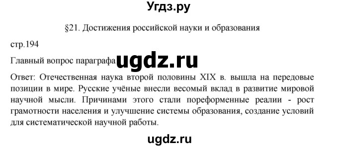 ГДЗ (Решебник) по истории 9 класс Мединский В.Р. / страница / 194