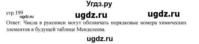 ГДЗ (Решебник) по истории 9 класс Мединский В.Р. / страница / 199