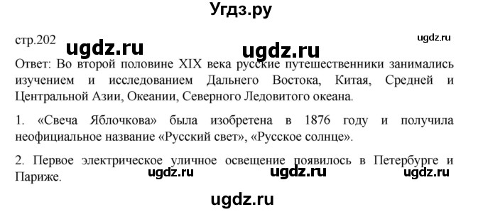 ГДЗ (Решебник) по истории 9 класс Мединский В.Р. / страница / 202