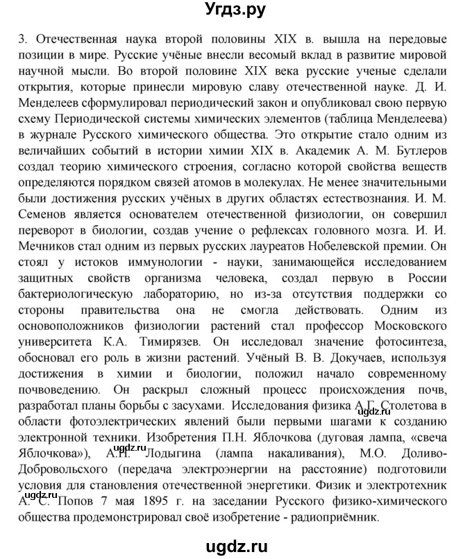 ГДЗ (Решебник) по истории 9 класс Мединский В.Р. / страница / 204(продолжение 2)
