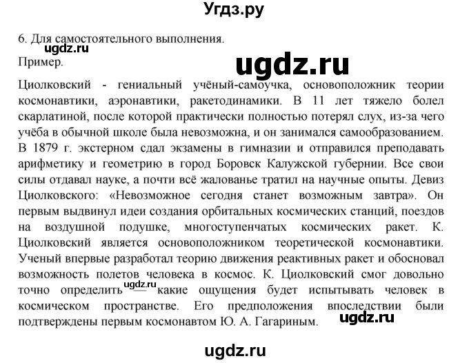 ГДЗ (Решебник) по истории 9 класс Мединский В.Р. / страница / 204(продолжение 5)
